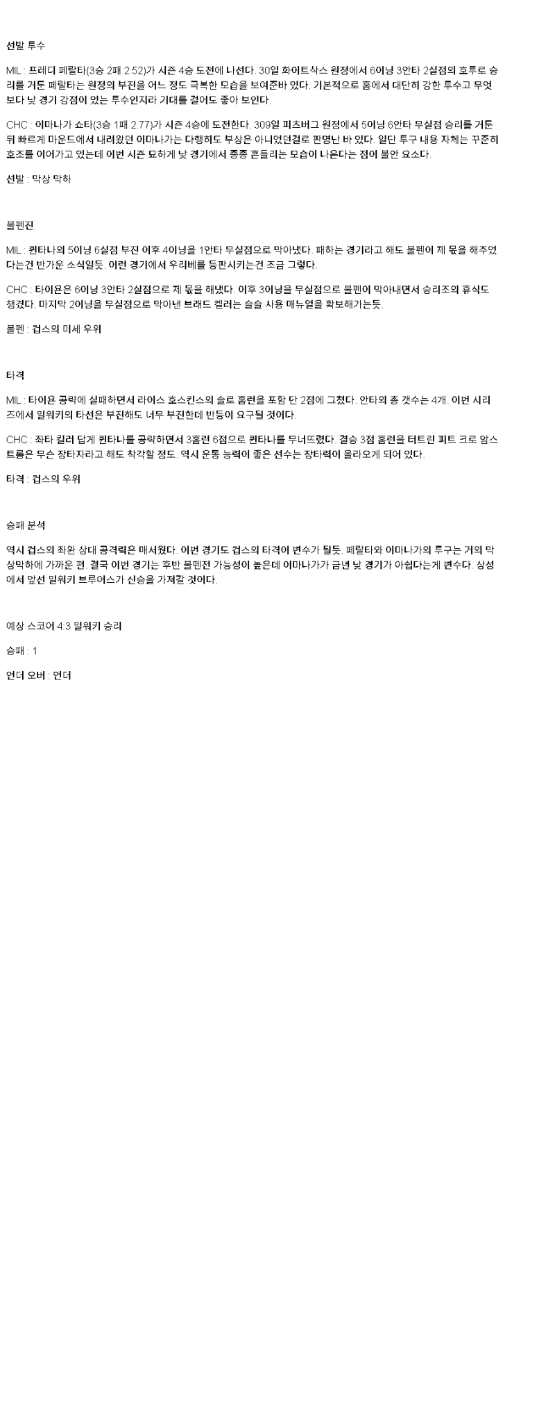 2025년 05월 05일 밀워키 시카고컵스 MLB 중계 및 분석 올스티비