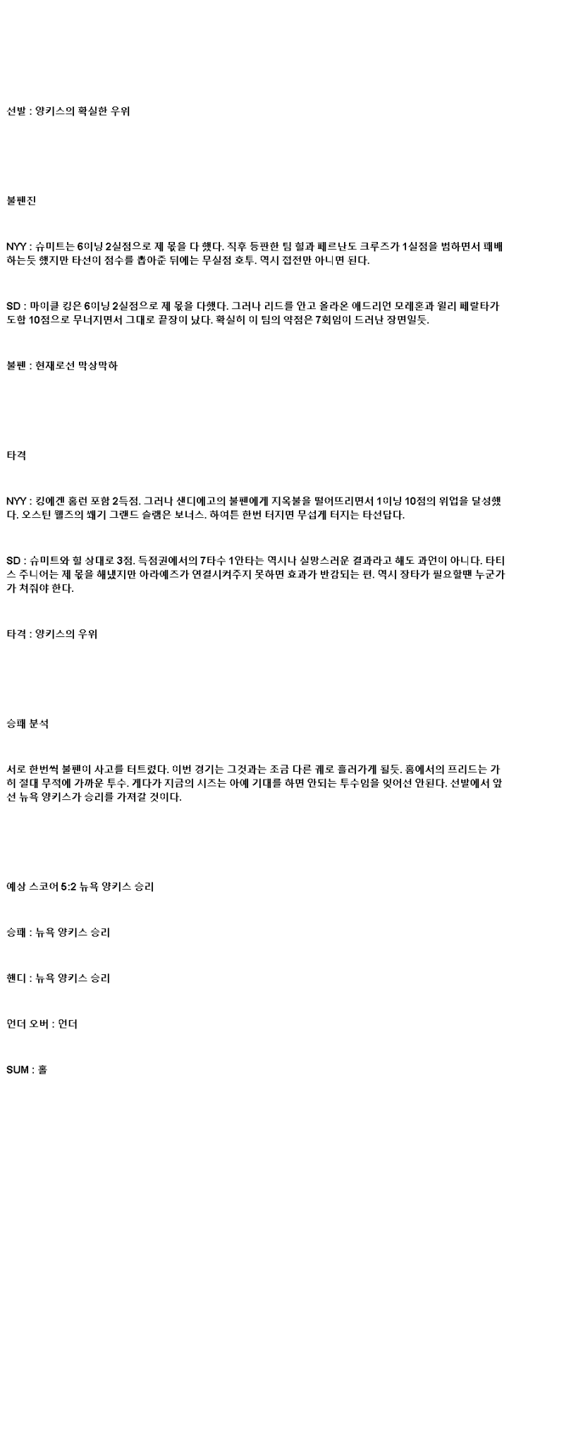 2025년 05월 08일 뉴욕양키스 샌디에이고 MLB 분석 및 중계 올스티비