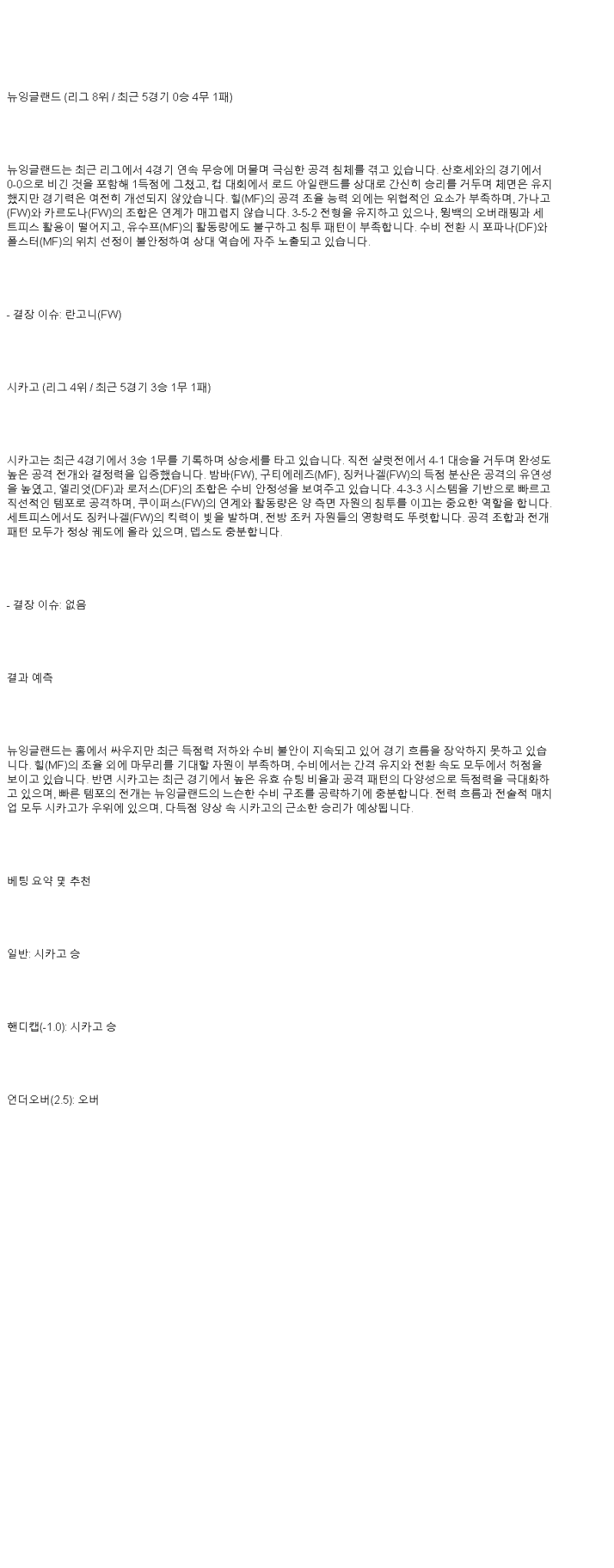 2025년 05월 21일 LA 뉴잉글랜드 시카고 해외스포츠 분석 및 중계 올스티비