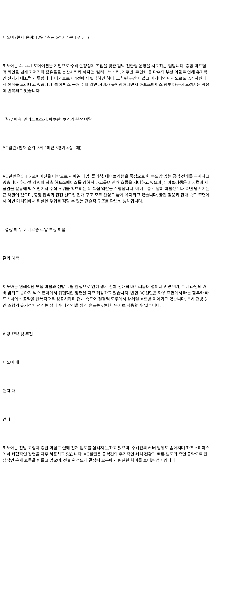 2025년 05월 06일 제노아 밀란 스포츠 분석 및 중계 올스티비