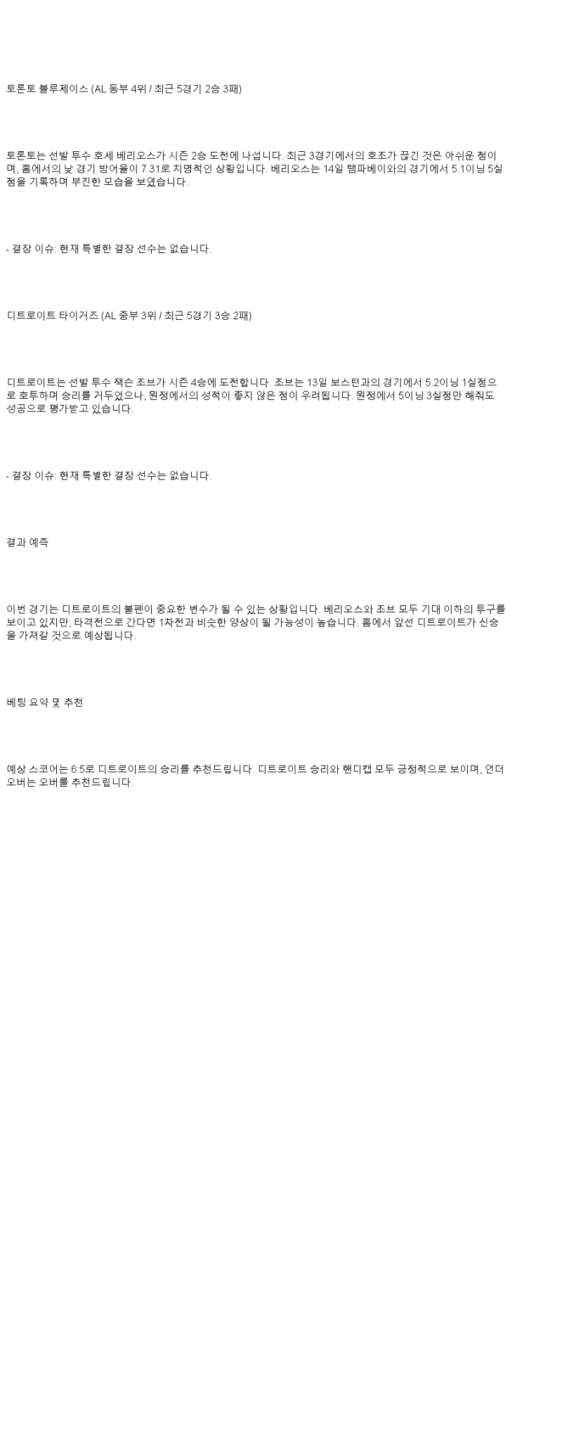 2025년 05월 19일 토론토 디트로이트 미국야구 분석 및 중계 올스티비