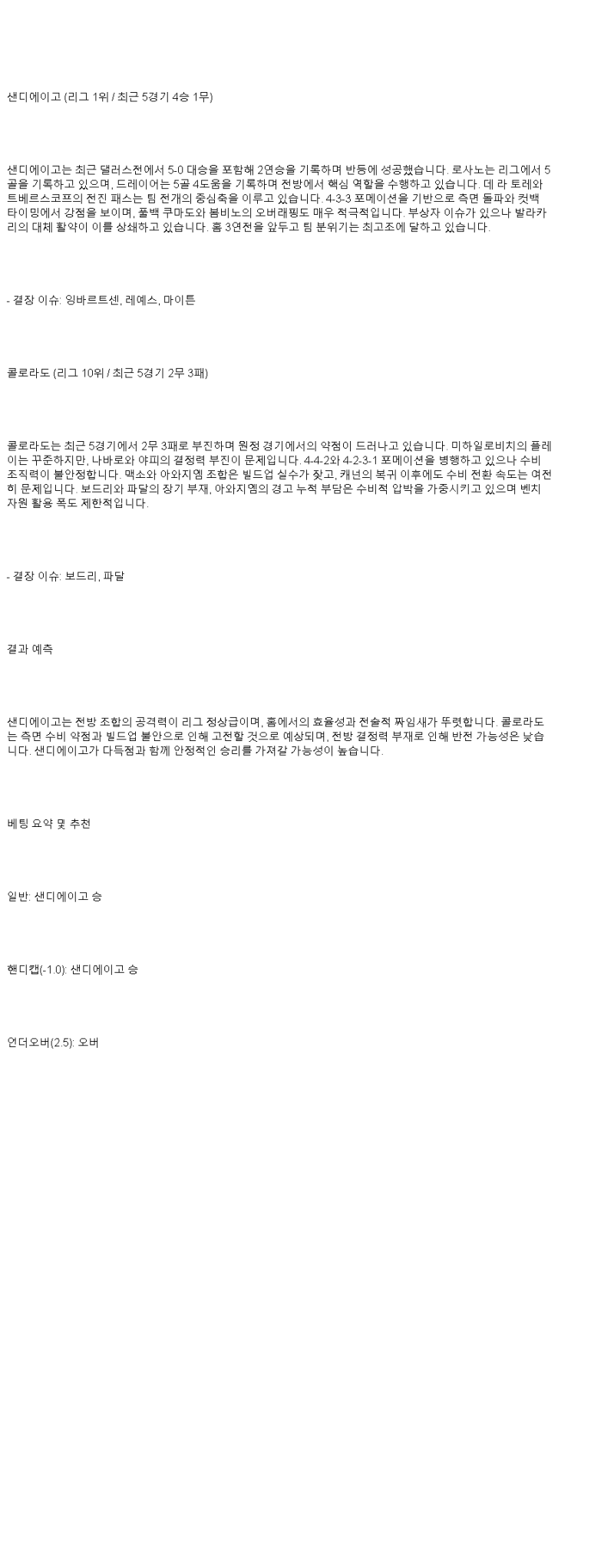 2025년 05월 15일 샌디에고 콜로라도 해외축구 분석 및 중계 올스티비