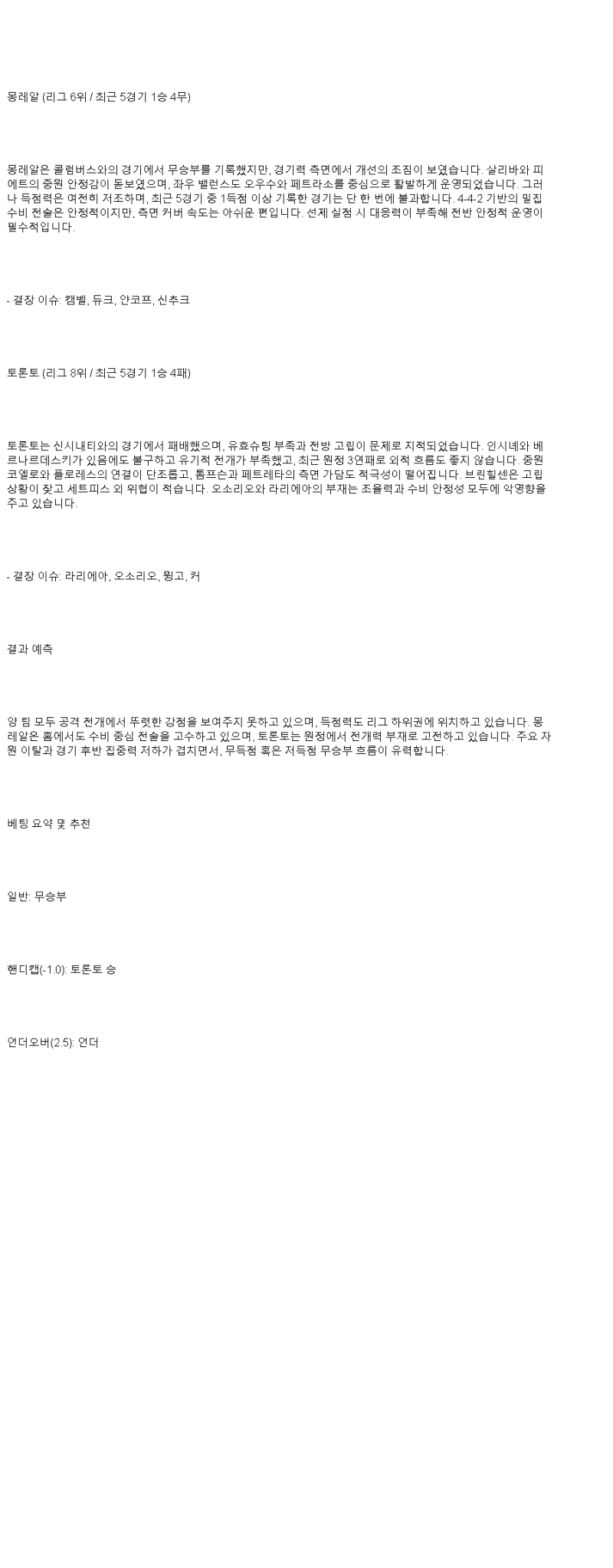 2025년 05월 18일 몬트리얼 토론토 해외스포츠 분석 및 중계 올스티비