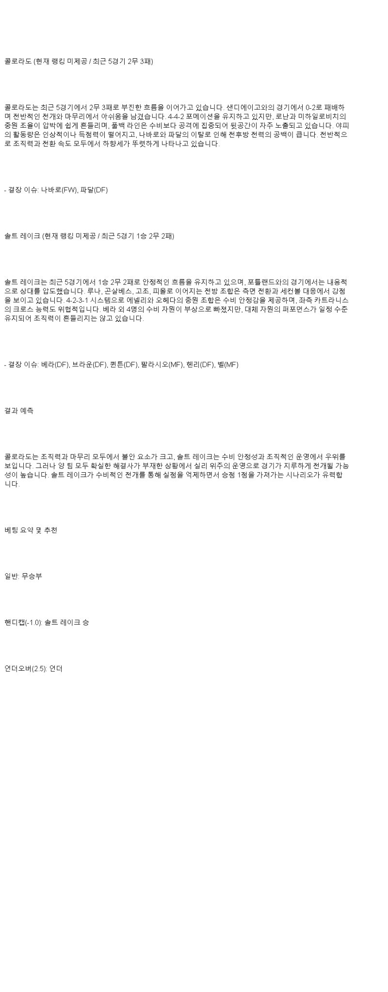 2025년 05월 18일 콜로라도 솔트 레이크 해외축구 중계 및 분석 올스티비