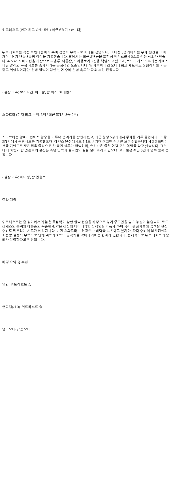 2025년 05월 15일 위트레흐트 스파르타 해외축구 분석 및 중계 올스티비