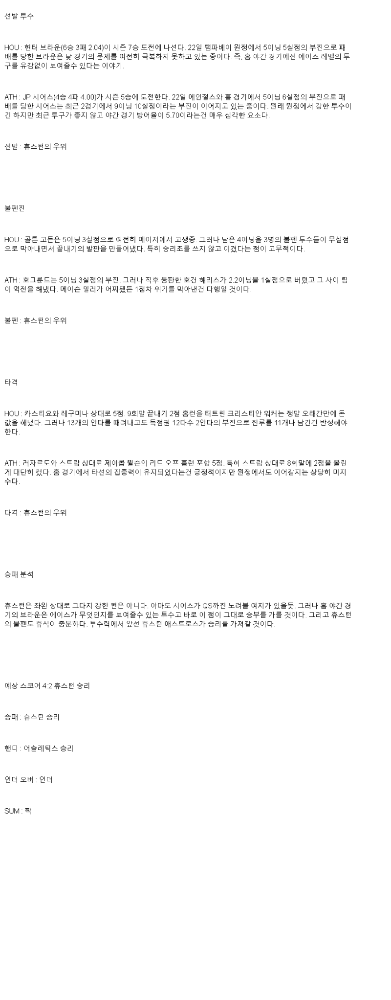 2025년 05월 28일 휴스턴 애슬레틱스 MLB 중계 및 분석 올스티비