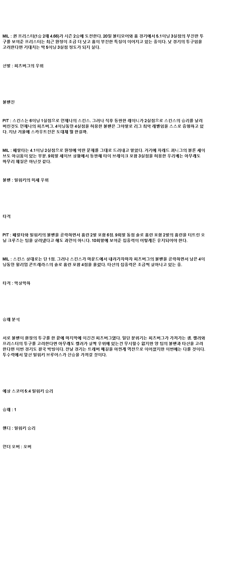 2025년 05월 25일 피츠버그 밀워키 MLB 중계 및 분석 올스티비