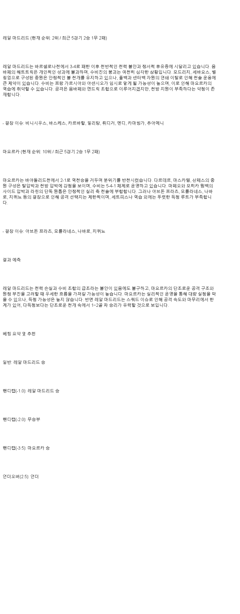 2025년 05월 15일 레알 마드리드 마요르카 스포츠 중계 및 분석 올스티비