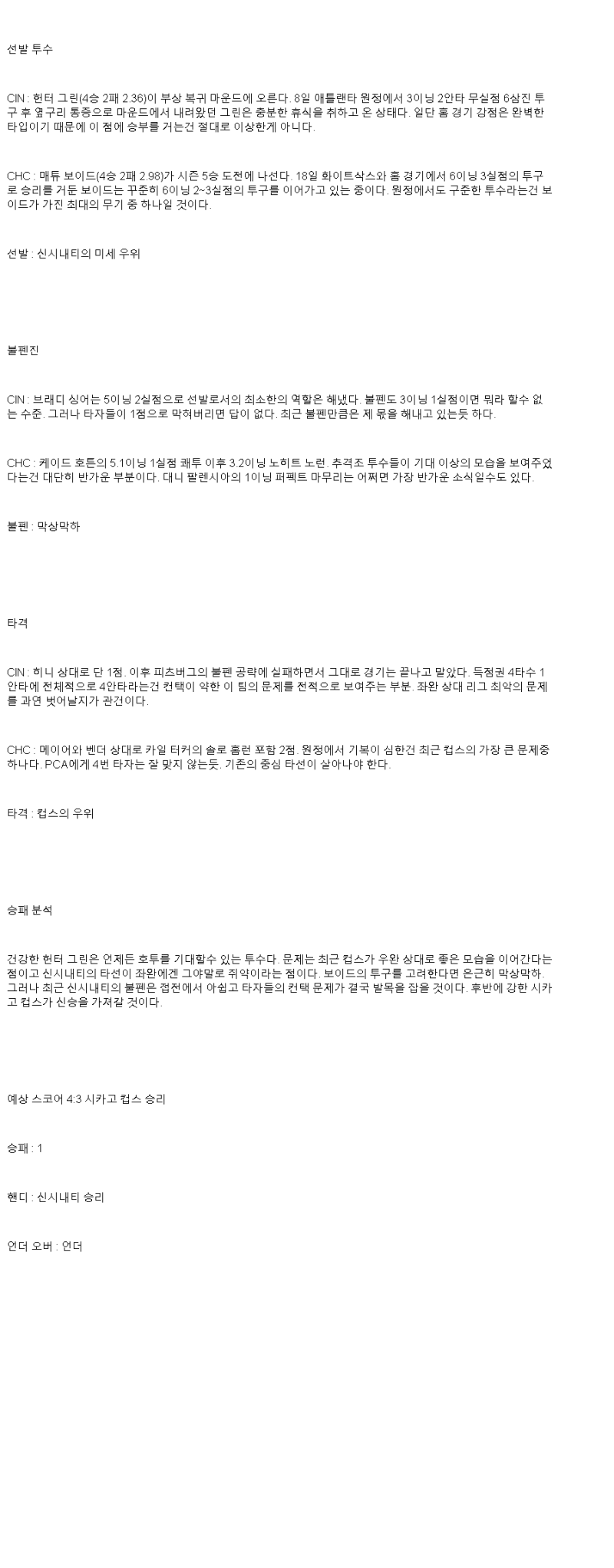 2025년 05월 24일 신시내티 시카고컵스 미국야구 분석 및 중계 올스티비
