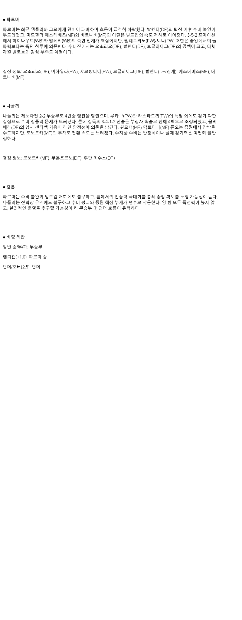 2025년 05월 19일 파르마 나폴리 해외스포츠 중계 및 분석 올스티비