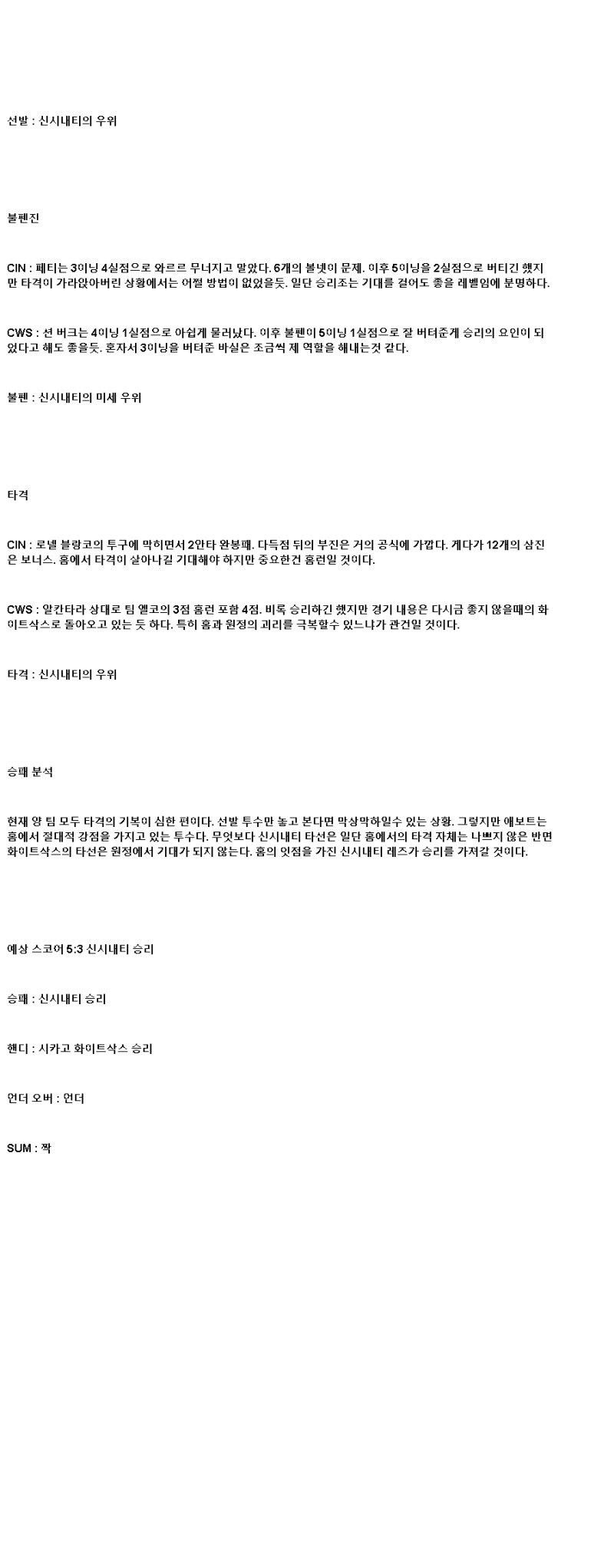 2025년 05월 14일 신시내티 시카고W MLB 분석 및 중계 올스티비
