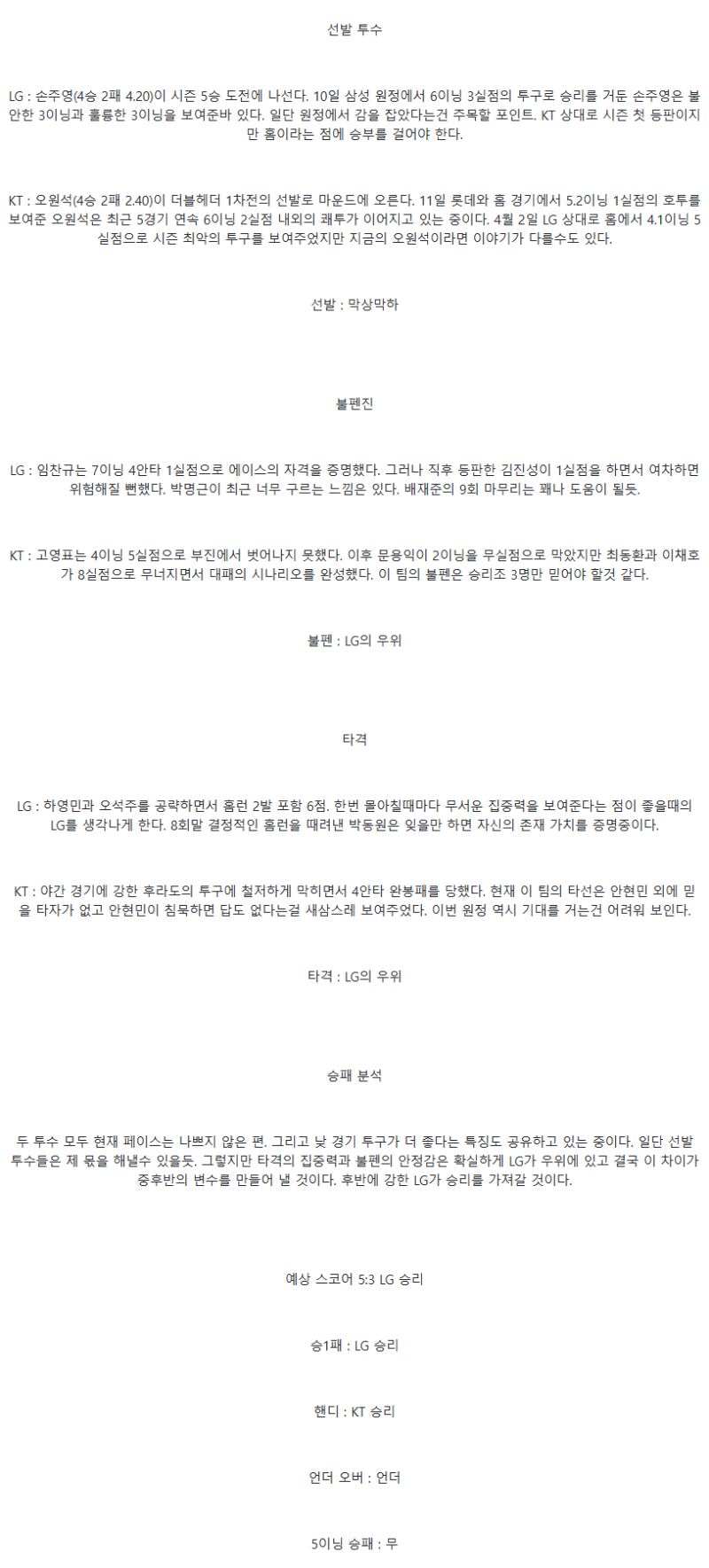 2025년 05월 17일 LG KT 한국야구 분석 및 중계 올스티비