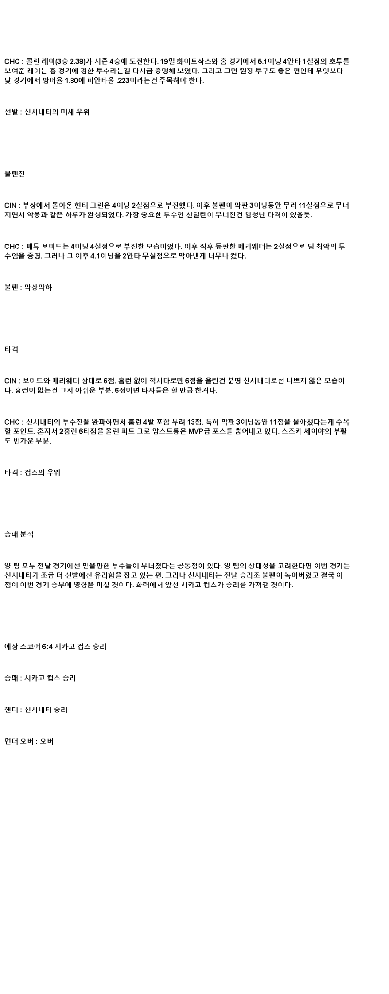 2025년 05월 25일 신시내티 시카고컵스 MLB 중계 및 분석 올스티비