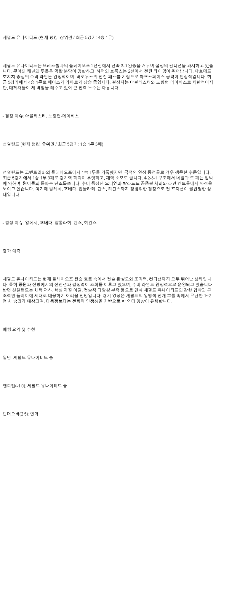 2025년 05월 24일 셰필드 선덜랜드 스포츠 분석 및 중계 올스티비