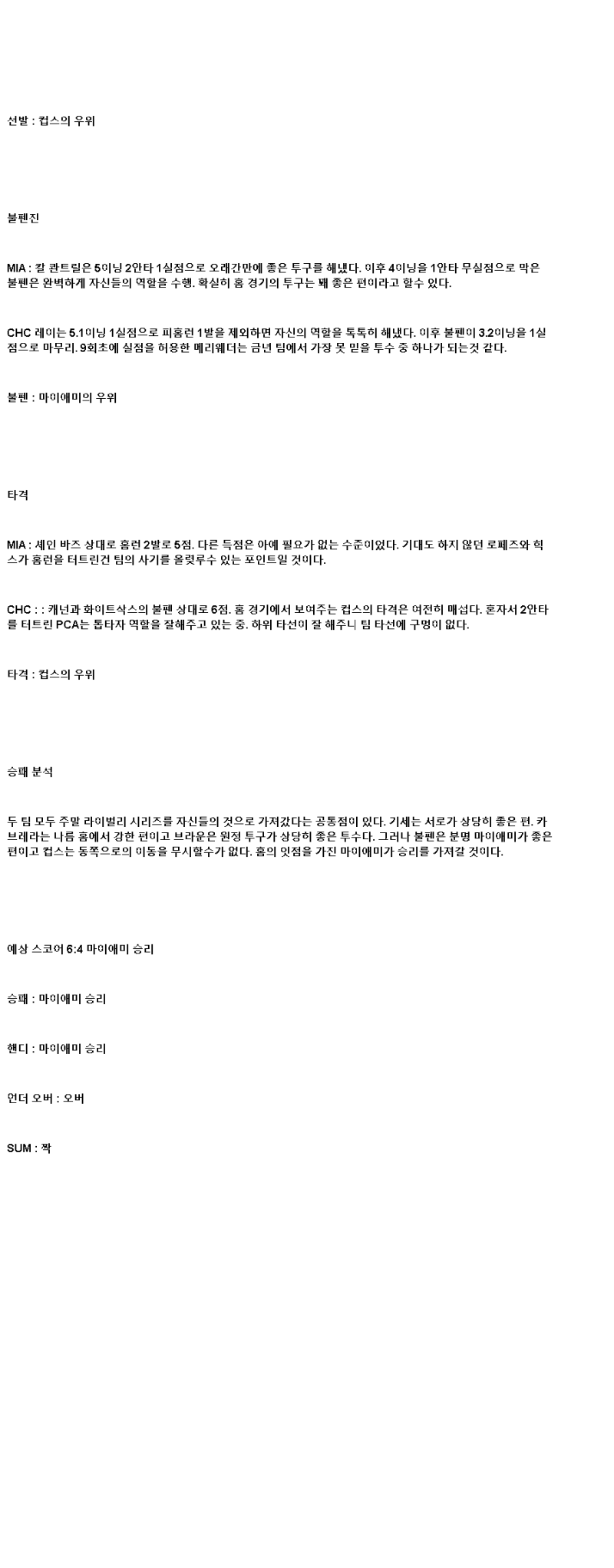 2025년 05월 20일 마이애미 시카고컵스 해외야구 분석 및 중계 올스티비