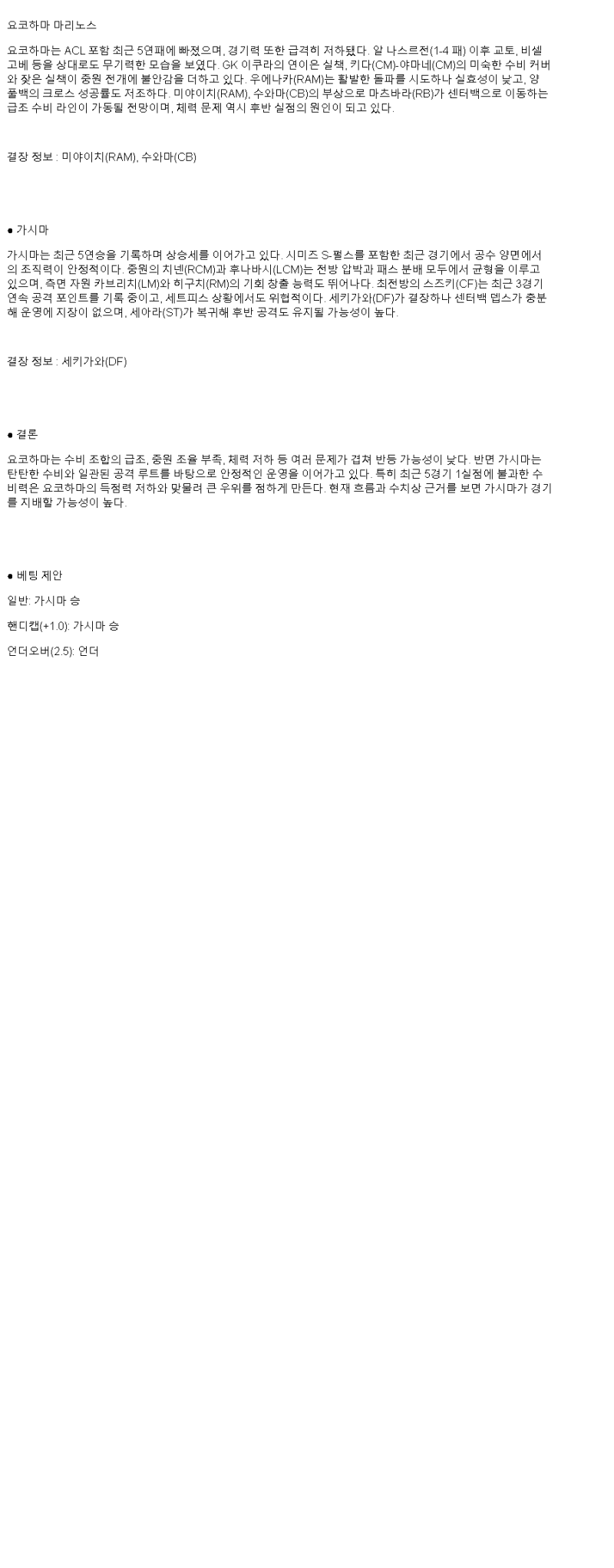 2025년 05월 25일 요코하마 F.M 가시마 해외스포츠 분석 및 중계 올스티비