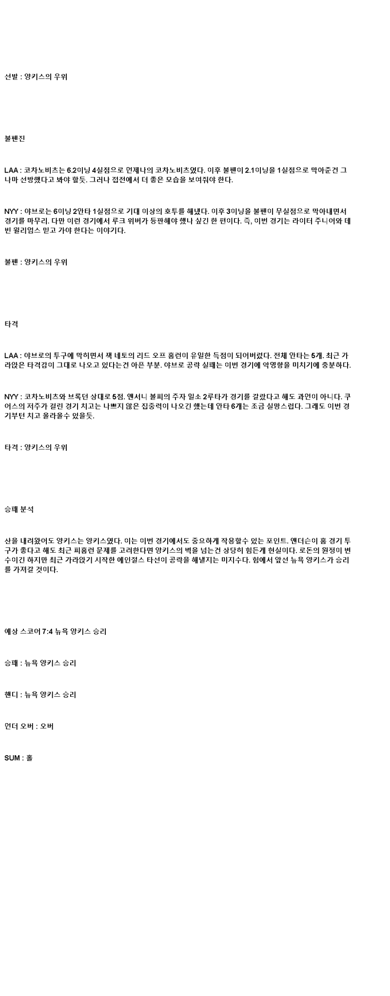 2025년 05월 28일 LA에인절스 뉴욕양키스 해외야구 분석 및 중계 올스티비