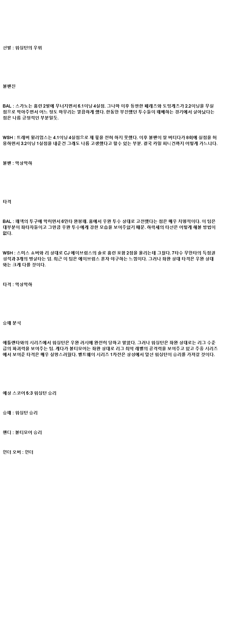 2025년 05월 17일 볼티모어 워싱턴 해외야구 분석 및 중계 올스티비