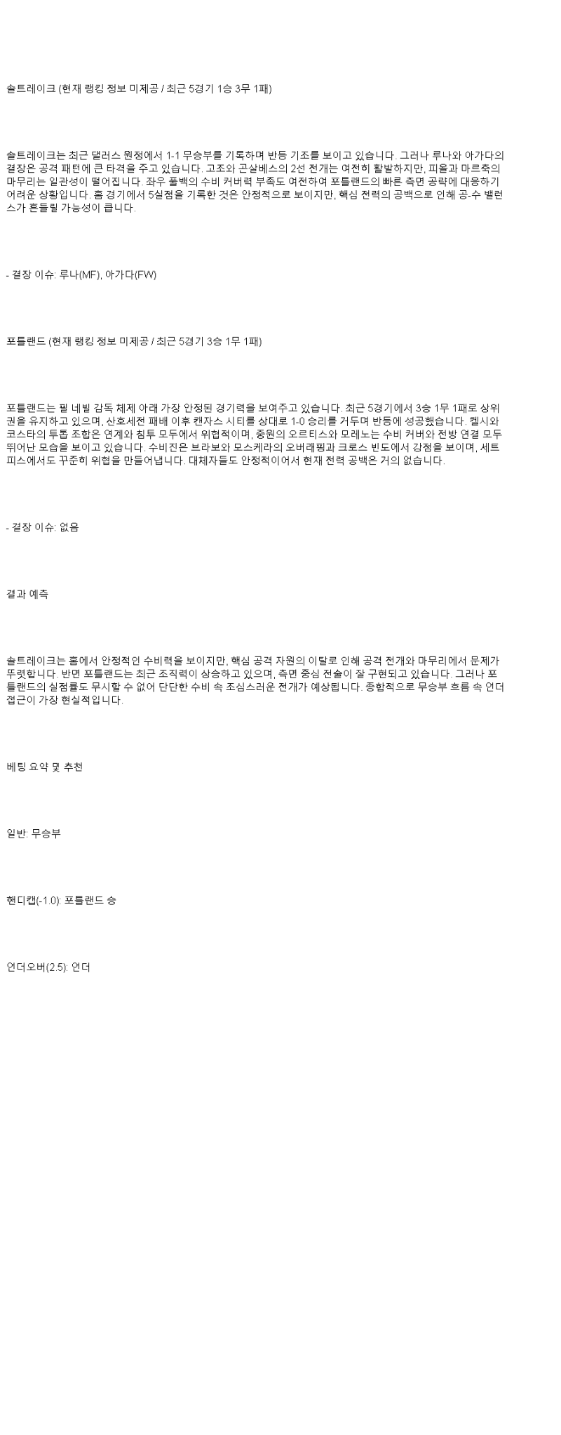 2025년 05월 15일 솔트 레이크 포틀랜드 해외축구 분석 및 중계 올스티비