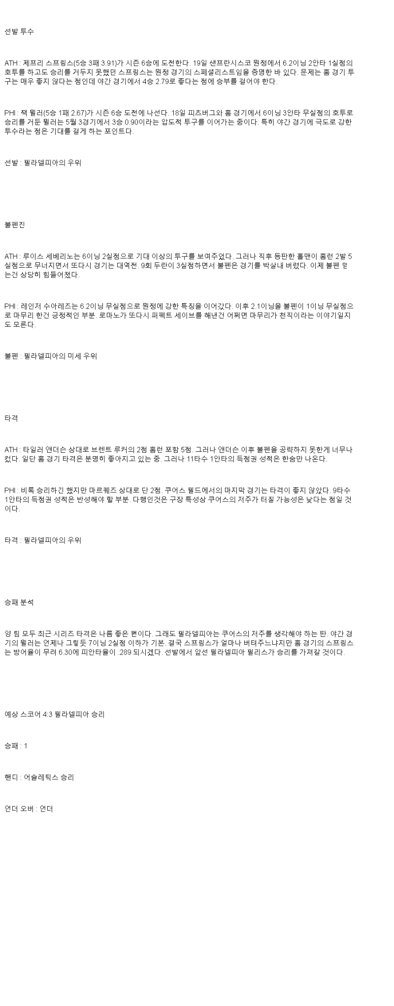 2025년 05월 24일 애슬레틱스 필라델피아 MLB 중계 및 분석 올스티비