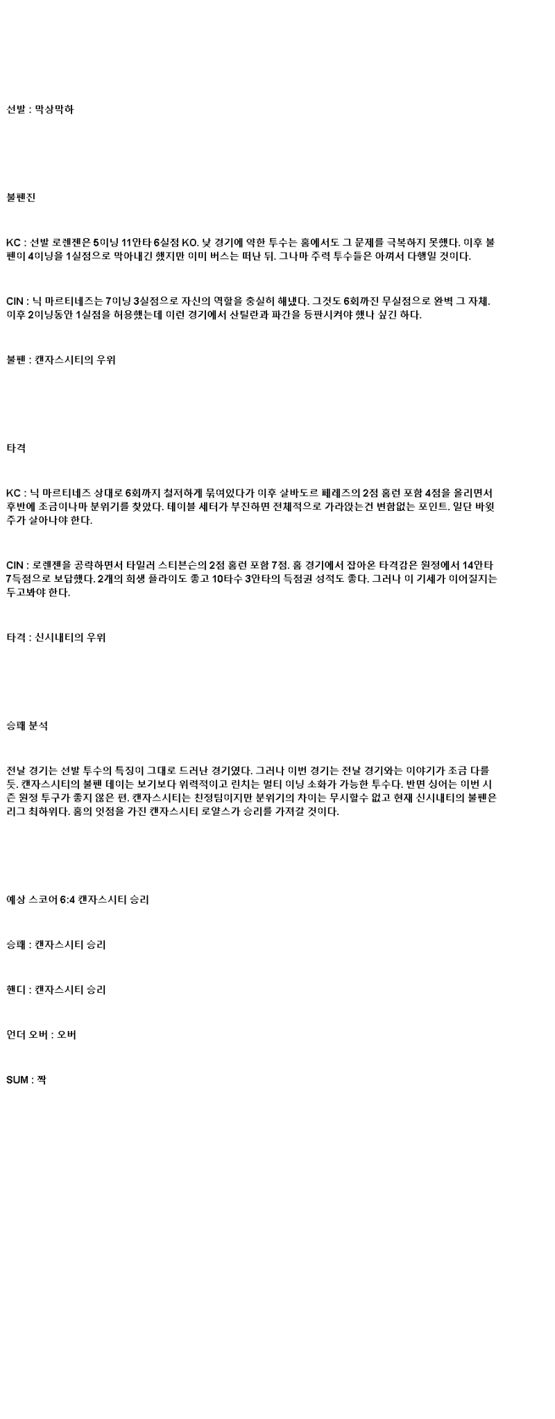 2025년 05월 28일 캔자스시티 신시내티 미국야구 중계 및 분석 올스티비