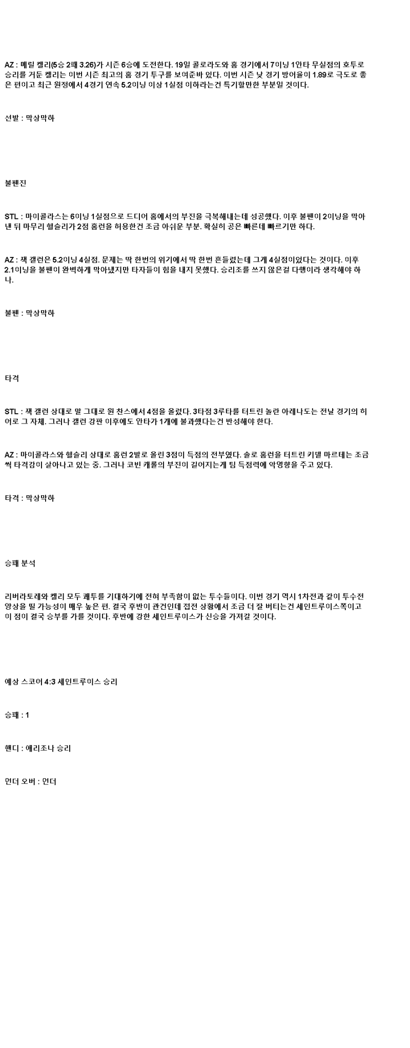 2025년 05월 25일 세인트루이스 애리조나 해외야구 분석 및 중계 올스티비