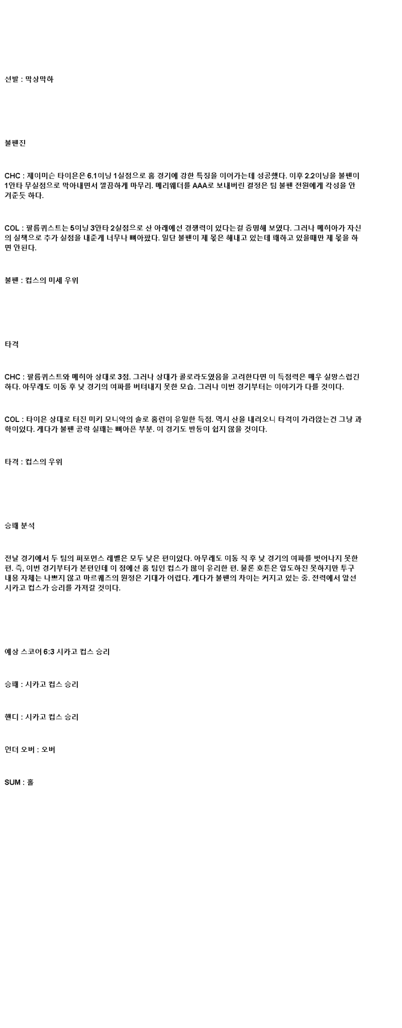 2025년 05월 28일 시카고컵스 콜로라도 미국야구 분석 및 중계 올스티비
