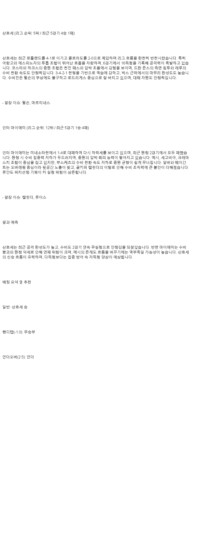 2025년 05월 15일 어스퀘이크 마이애미 해외축구 중계 및 분석 올스티비