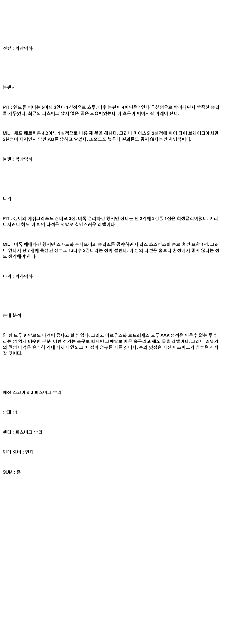 2025년 05월 23일 피츠버그 밀워키 미국야구 중계 및 분석 올스티비