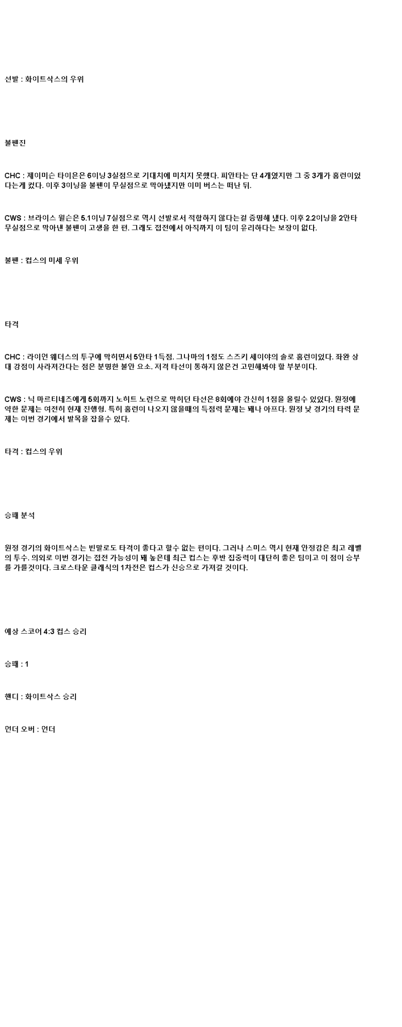 2025년 05월 17일 시카고컵스 시카고W MLB 분석 및 중계 올스티비