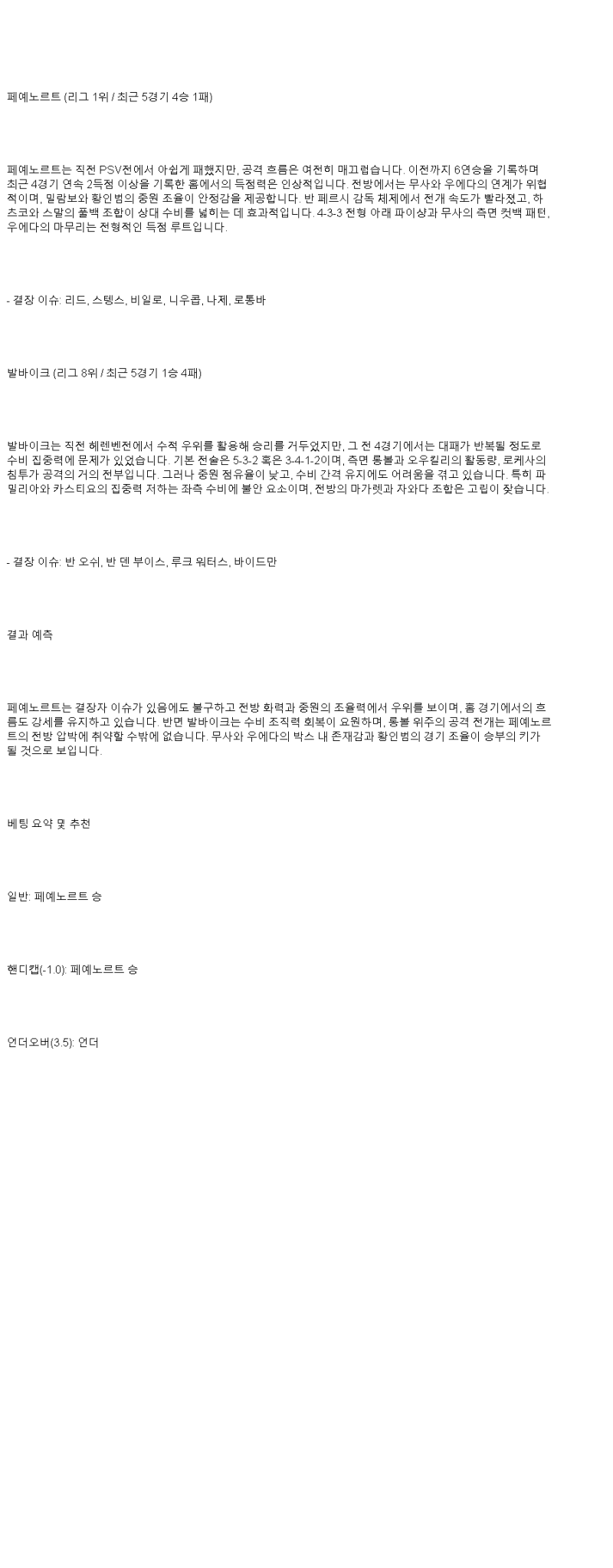 2025년 05월 15일 페예노르트 발베이크 해외축구 분석 및 중계 올스티비