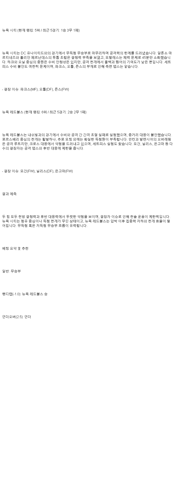 2025년 05월 18일 NYCFC 뉴욕 해외스포츠 분석 및 중계 올스티비