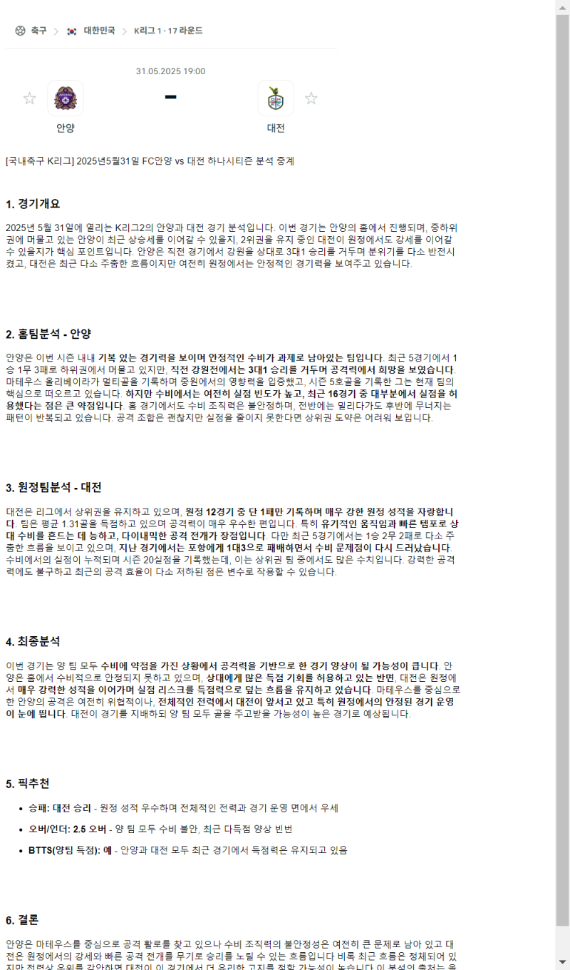 2025년 05월 31일 안양 대전 K리그 중계 및 분석 올스티비