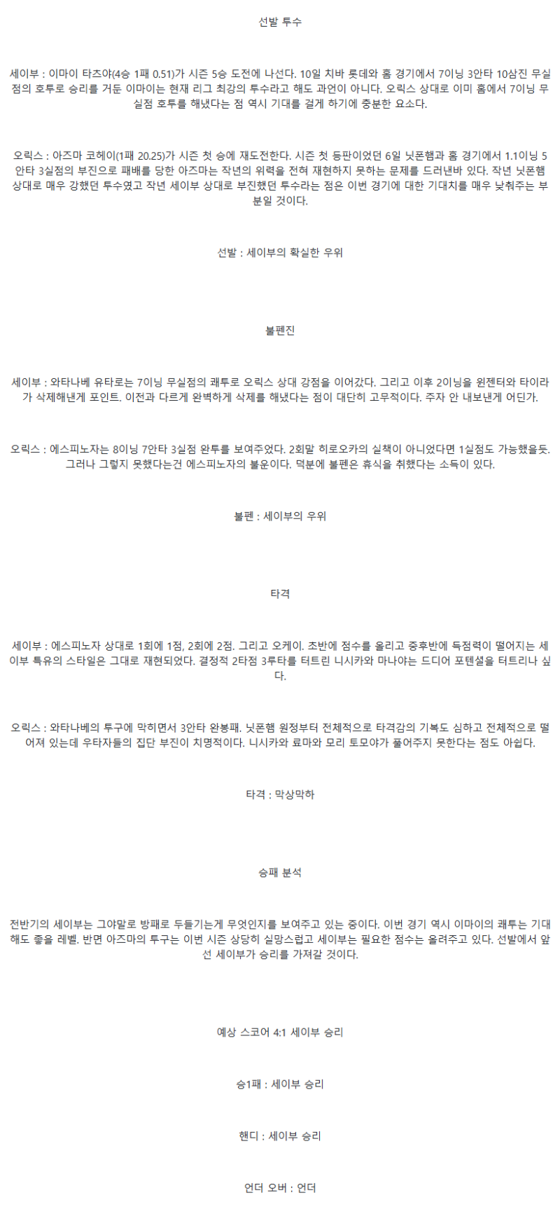 2025년 05월 17일 세이부 오릭스 해외야구 분석 및 중계 올스티비