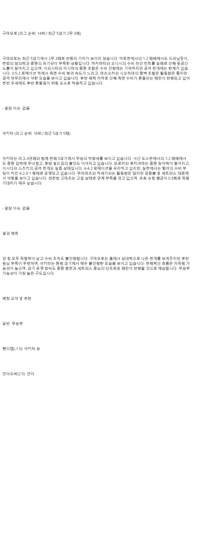 2025년 05월 25일 구마모토 아키타 해외축구 중계 및 분석 올스티비