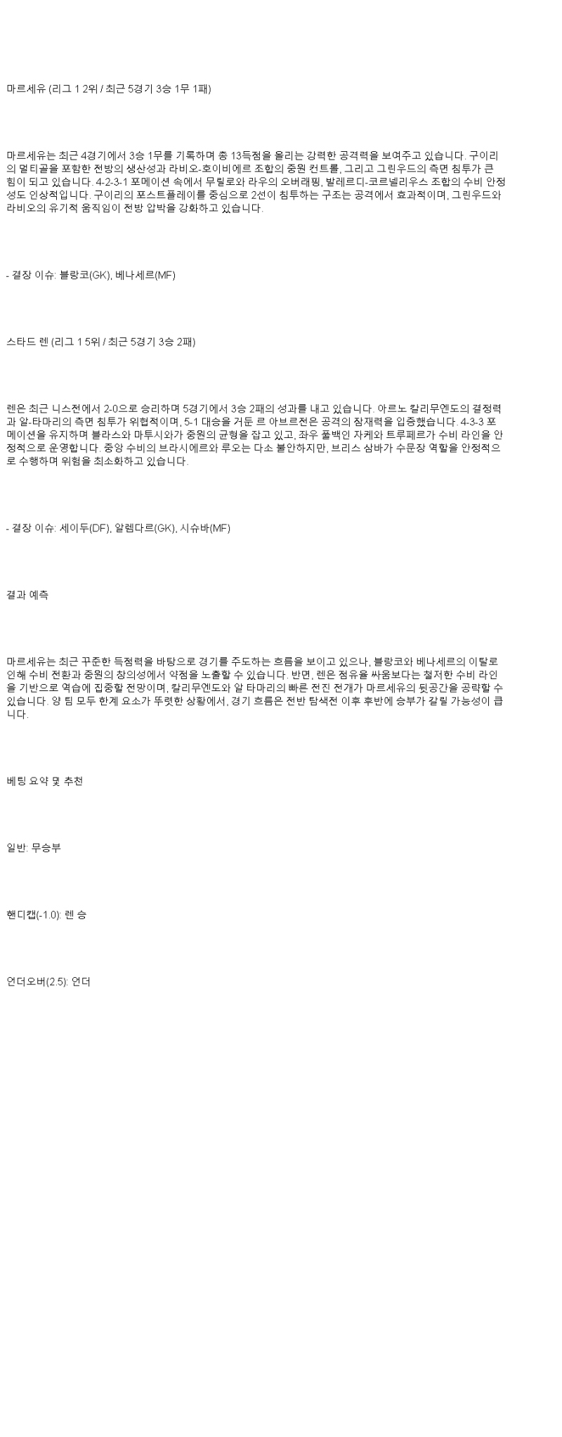 2025년 05월 18일 마르세유 렌 해외스포츠 중계 및 분석 올스티비