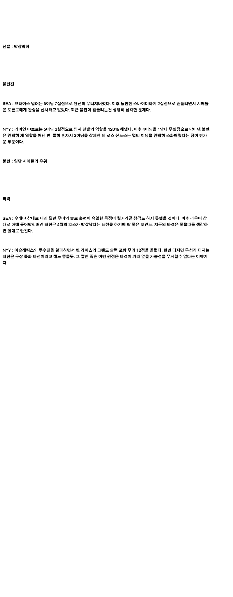 2025년 05월 13일 시애틀 뉴욕양키스 해외야구 분석 및 중계 올스티비