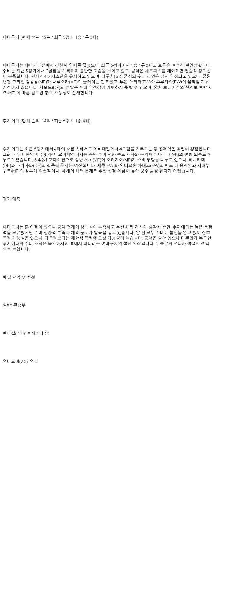 2025년 05월 25일 야마구치 후지에다 해외스포츠 중계 및 분석 올스티비