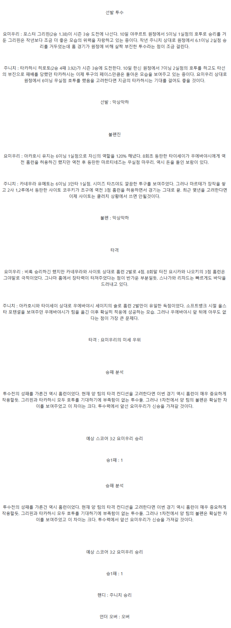 2025년 05월 17일 요미우리 주니치 일본야구 중계 및 분석 올스티비
