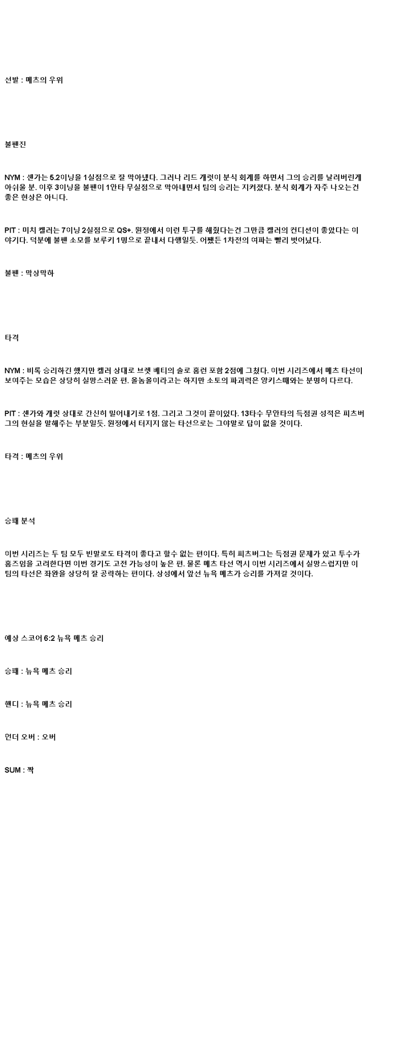 2025년 05월 15일 뉴욕메츠 피츠버그 MLB 중계 및 분석 올스티비