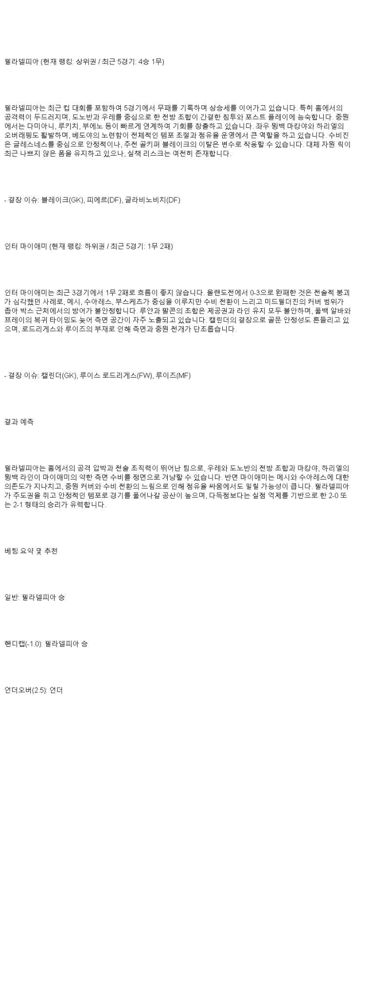 2025년 05월 25일 필라델피아 마이애미 해외스포츠 중계 및 분석 올스티비
