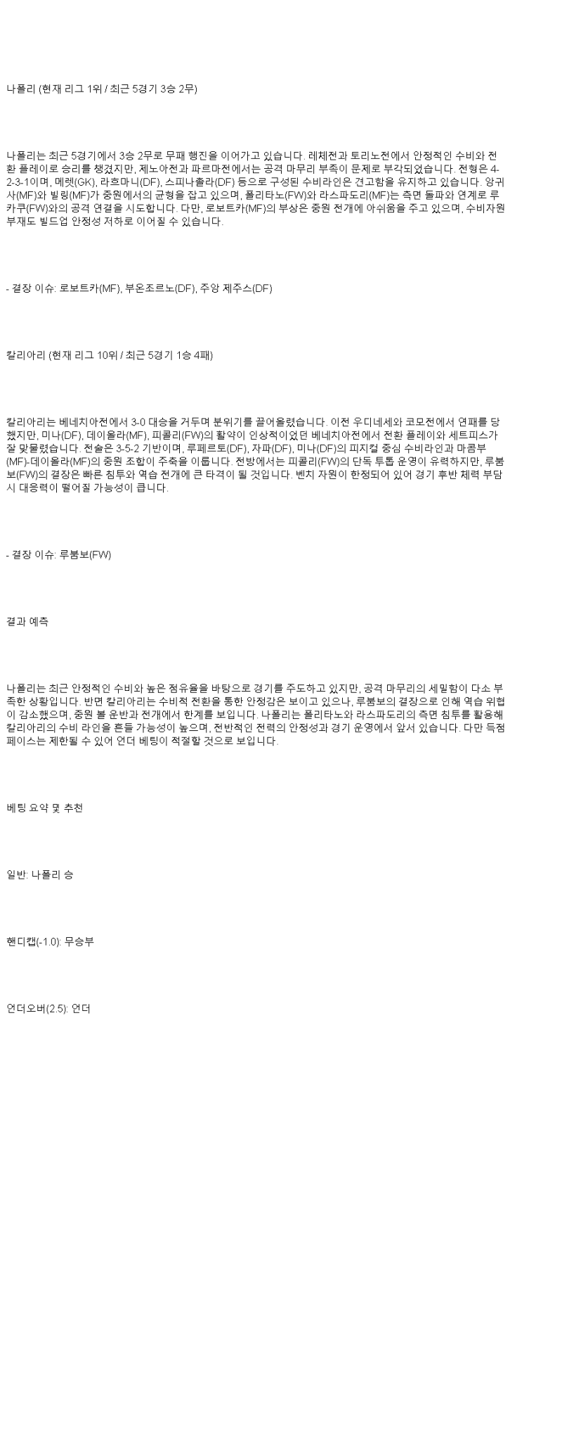 2025년 05월 24일 나폴리 칼리아리 스포츠 중계 및 분석 올스티비