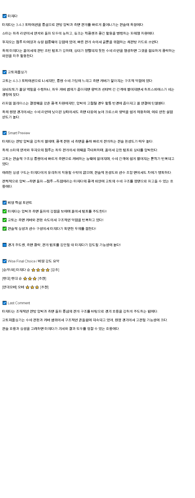 2025년 05월 07일 마치다 젤비아 교토 상가 스포츠 분석 및 중계 올스티비