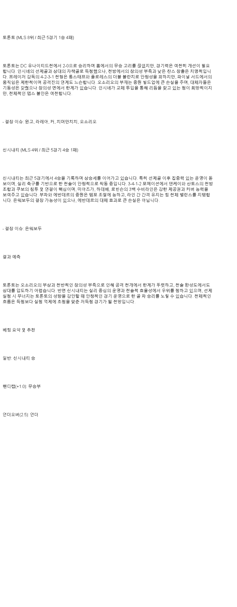 2025년 05월 15일 토론토 신시내티 해외스포츠 중계 및 분석 올스티비