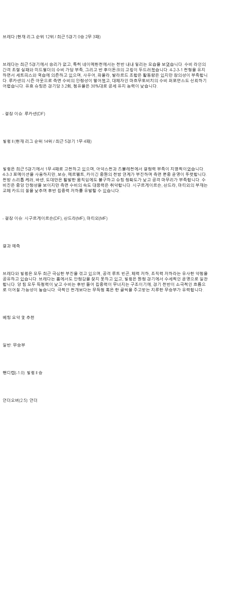 2025년 05월 18일 NAC 브레다 빌럼 II 해외축구 중계 및 분석 올스티비