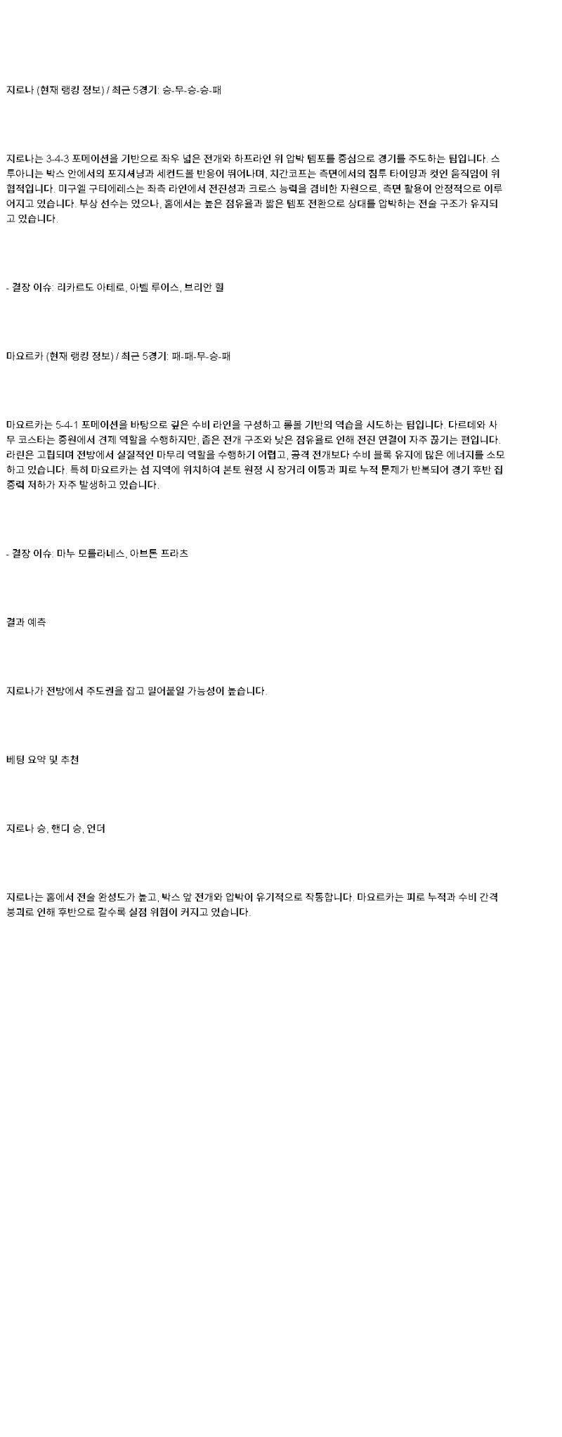 2025년 05월 06일 지로나 마요르카 스포츠 중계 및 분석 올스티비
