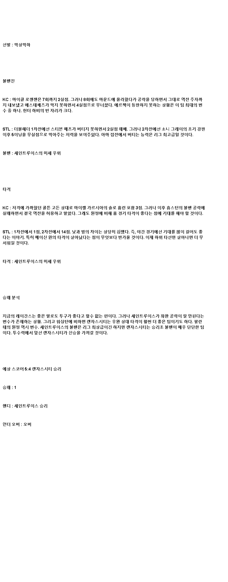 2025년 05월 17일 캔자스시티 세인트루이스 해외야구 분석 및 중계 올스티비