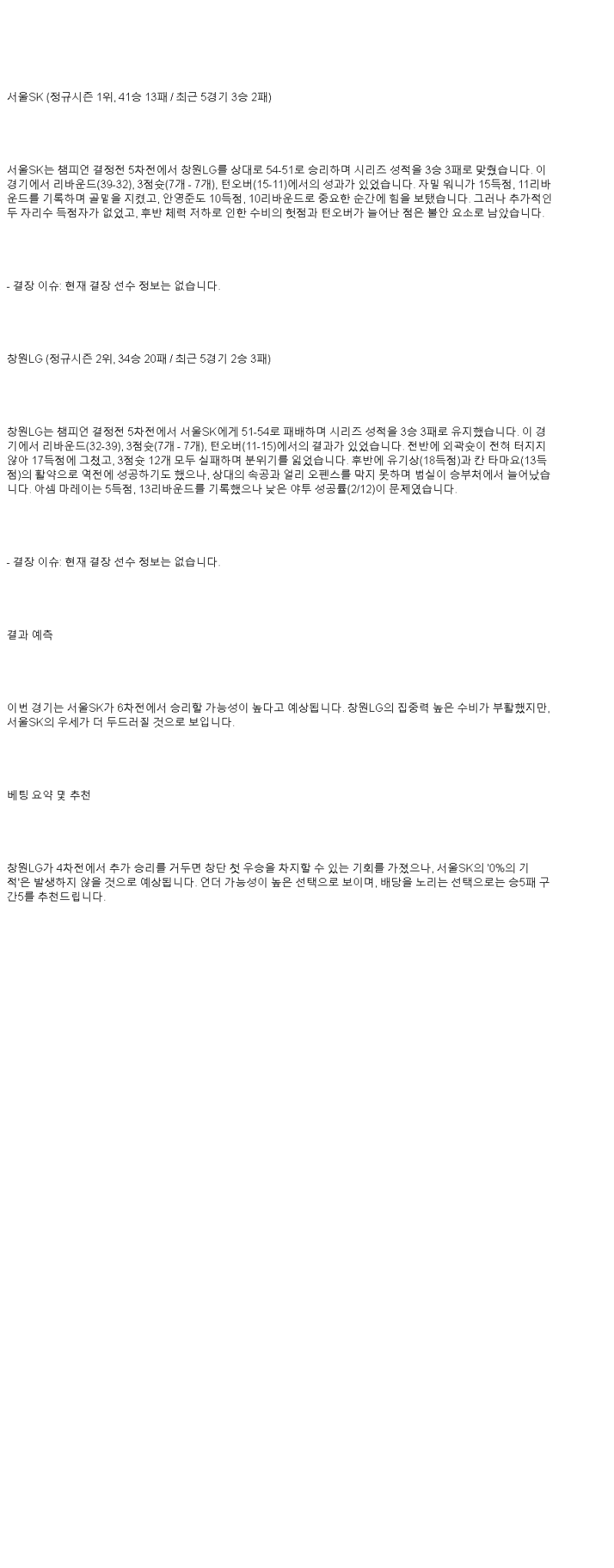 2025년 05월 17일 서울 SK 창원 LG KBL 올스티비