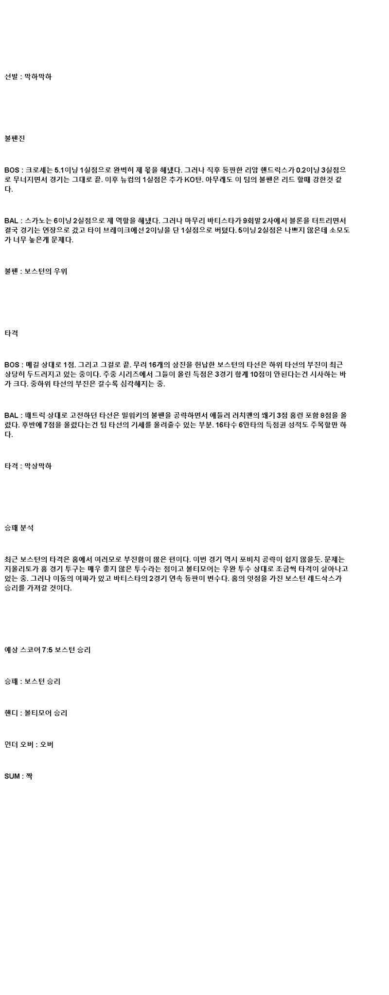 2025년 05월 23일 보스턴 볼티모어 MLB 중계 및 분석 올스티비