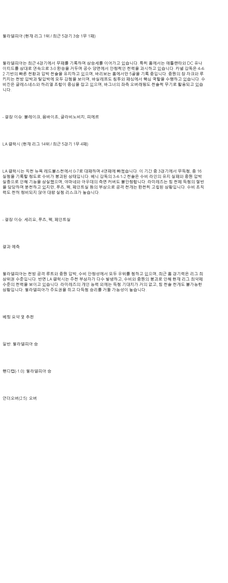2025년 05월 15일 필라델피아 갤럭시 스포츠 중계 및 분석 올스티비